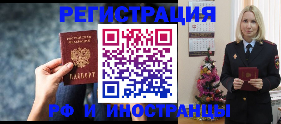 регистрация в Абинске