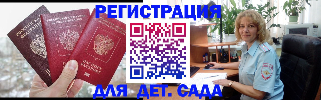 прописка 2025 в Абинске