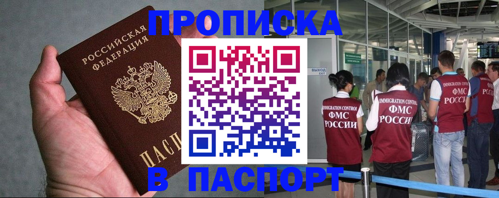 прописка в квартире в Абинске